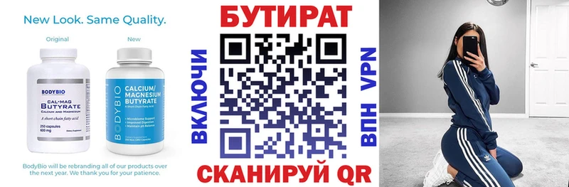 Купить  Кодинск  БУТИРАТ 1.4BDO 