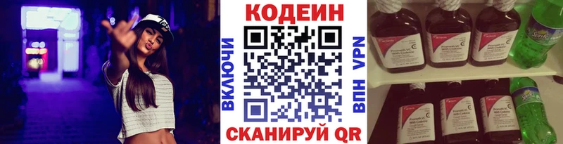 Купить  Кодинск  Codein напиток Lean (лин) 